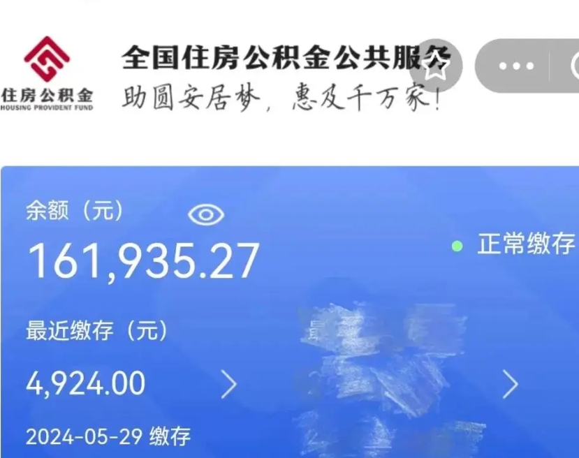 福鼎在职公积金提（在职住房公积金提取）